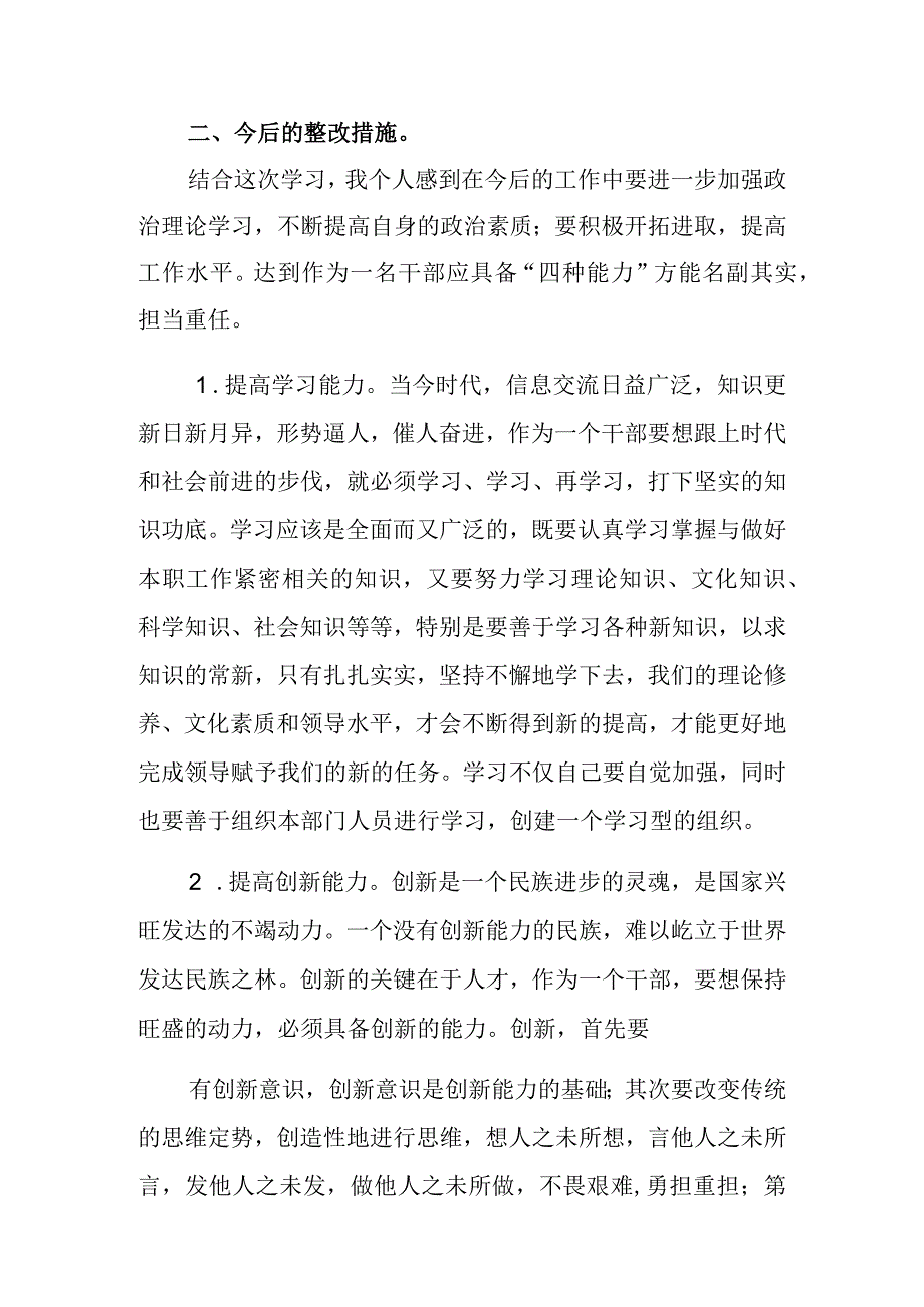 领导干部作风整顿个人剖析材料及整改措施.docx_第3页