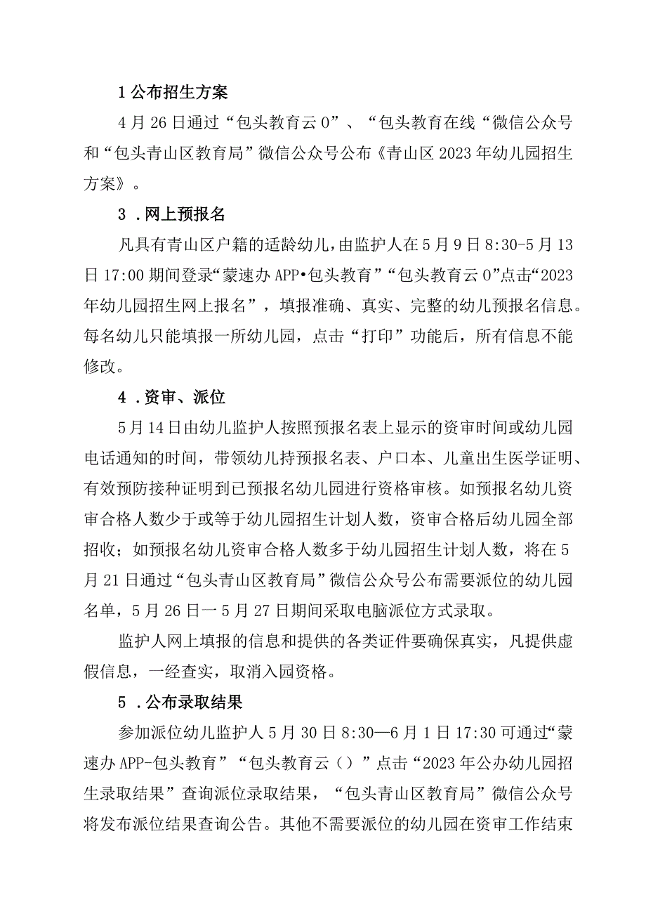 青山区2023年幼儿园招生方案.docx_第2页