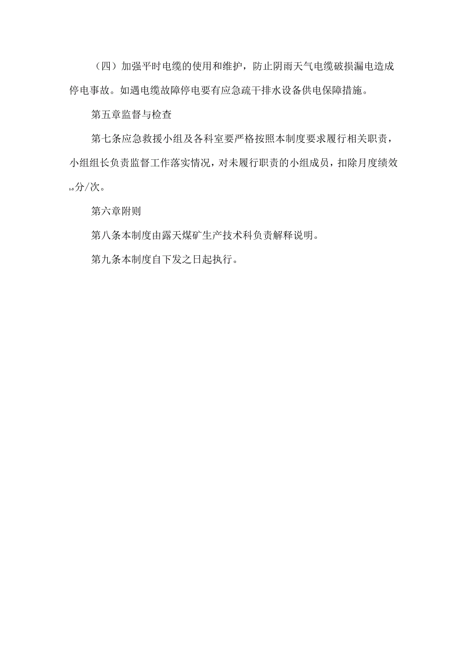 露天煤矿暴雨天气巡视及停产撤人制度.docx_第3页