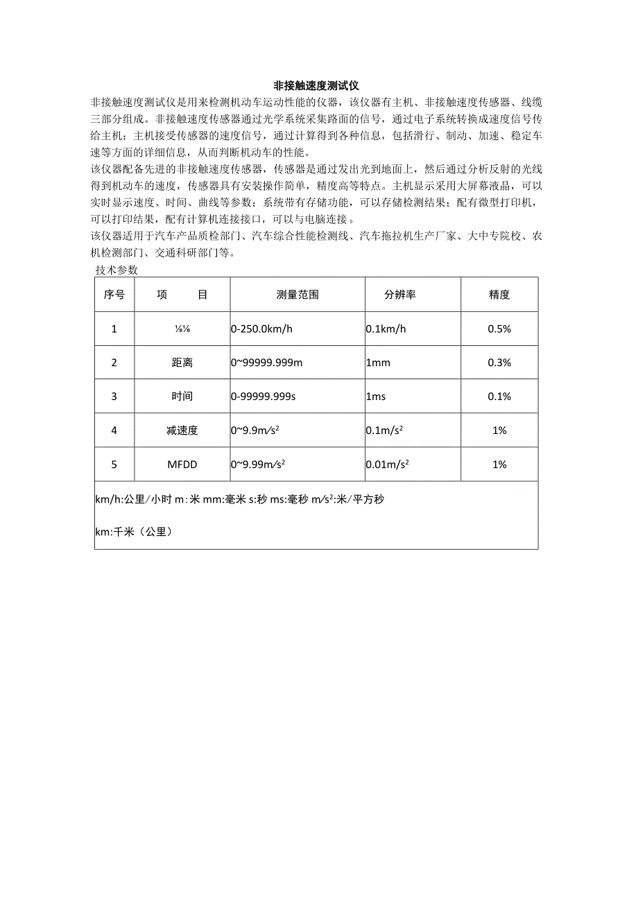 非接触速度测试仪.docx_第1页