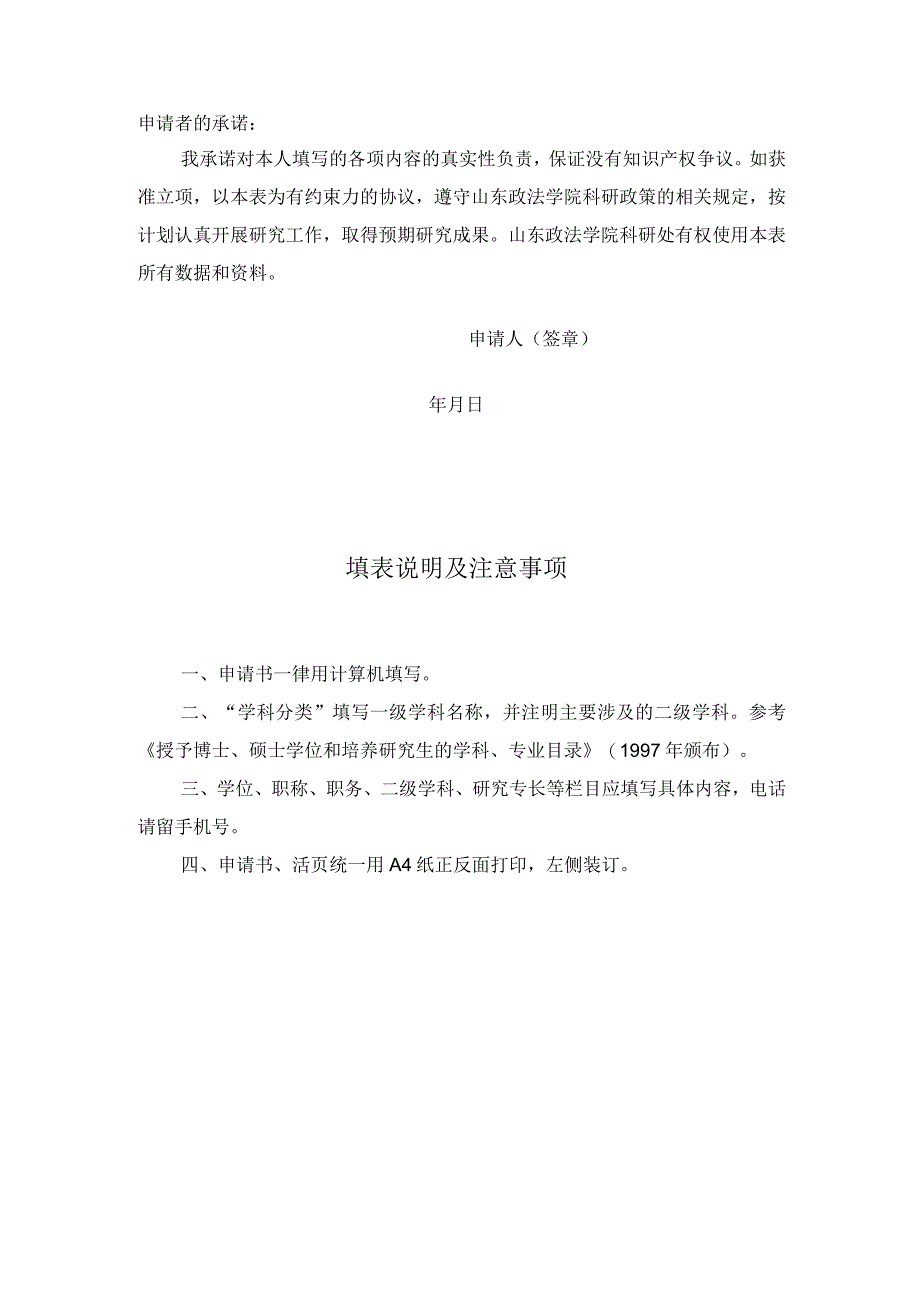 项目序号山东政法学院社会科学研究项目申请书.docx_第2页