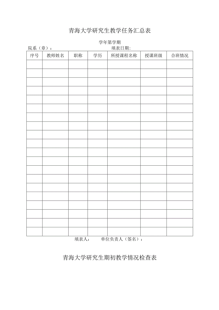 青海大学研究生注册情况统计表学年第学期院系章填表日期备注.docx_第2页