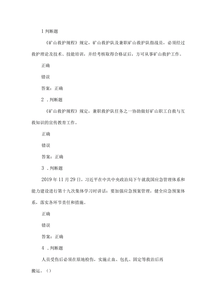 露天煤矿应急管理试卷2023版（41）.docx_第1页