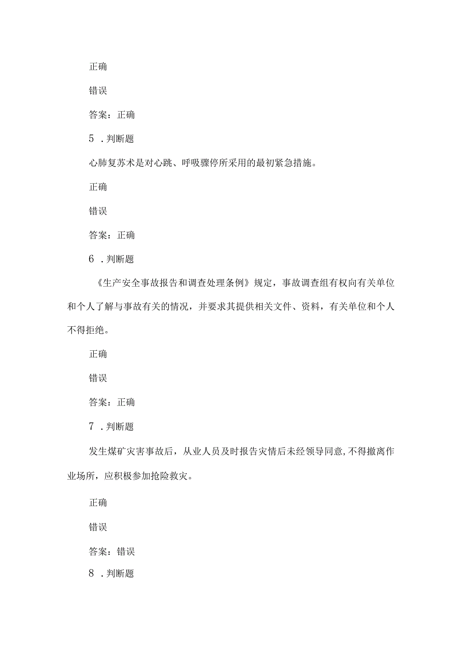 露天煤矿应急管理试卷2023版（41）.docx_第2页