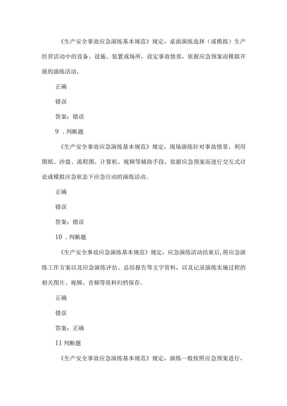 露天煤矿应急管理试卷2023版（41）.docx_第3页