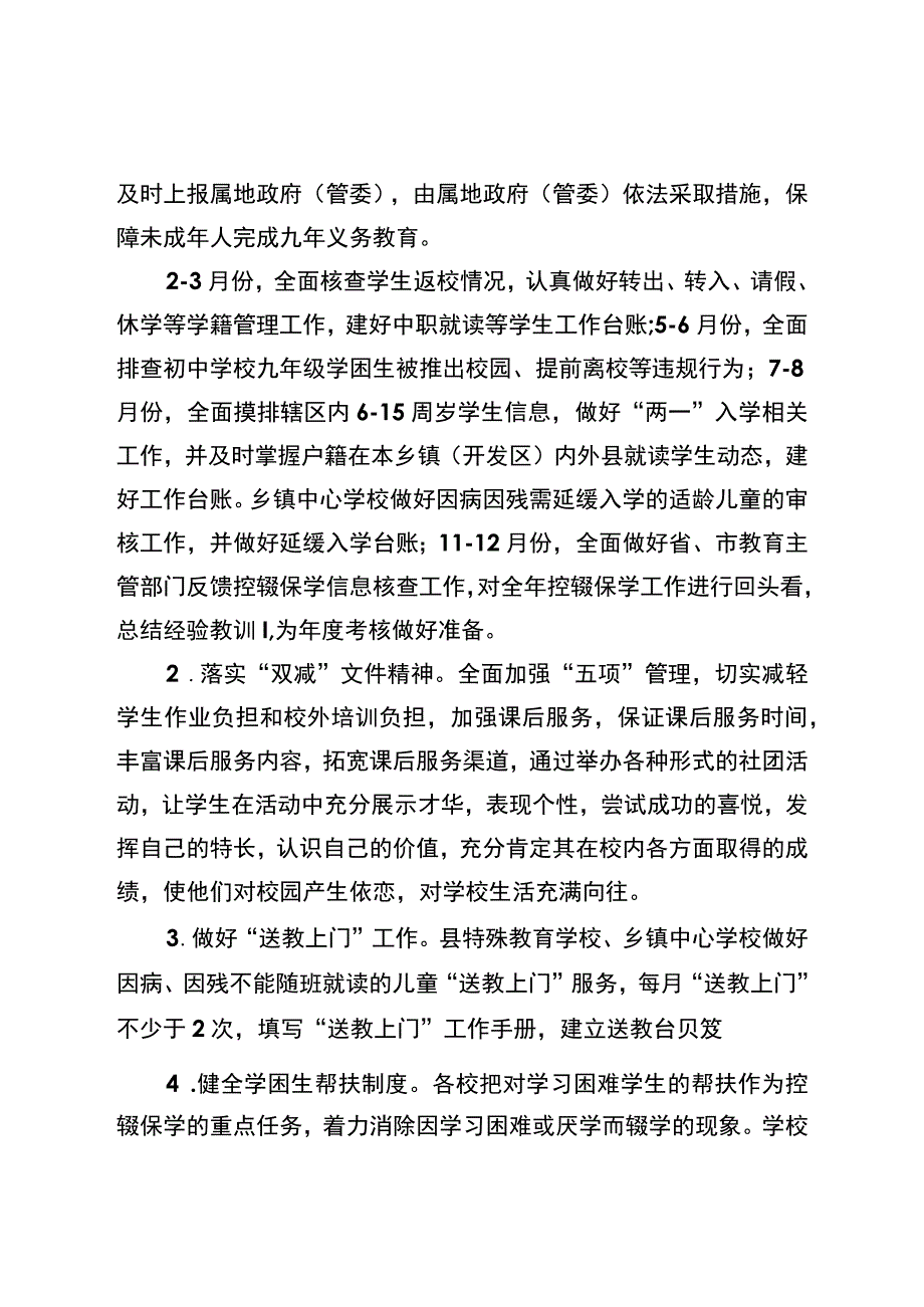 霍邱县教育系统2023年控辍保学工作方案.docx_第3页
