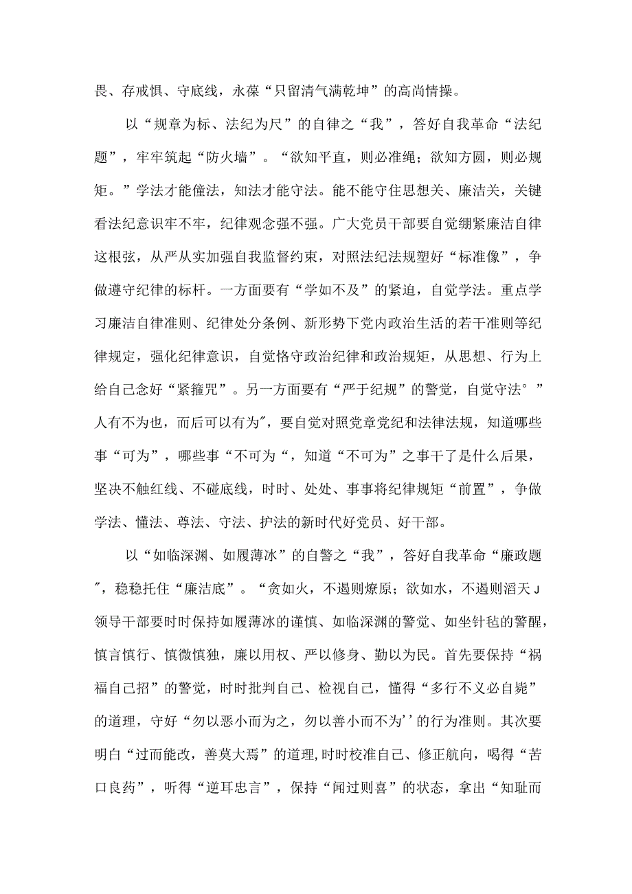 领会践行在二十届中央纪委二次全会上重要讲话心得体会.docx_第2页