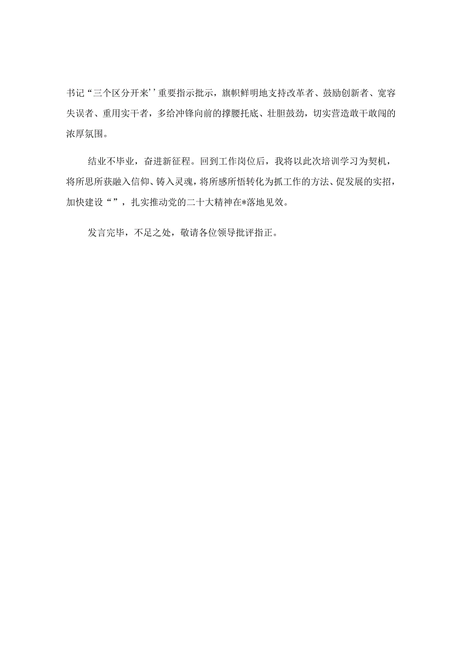 领导干部专题学习研讨班结业讲话稿.docx_第3页