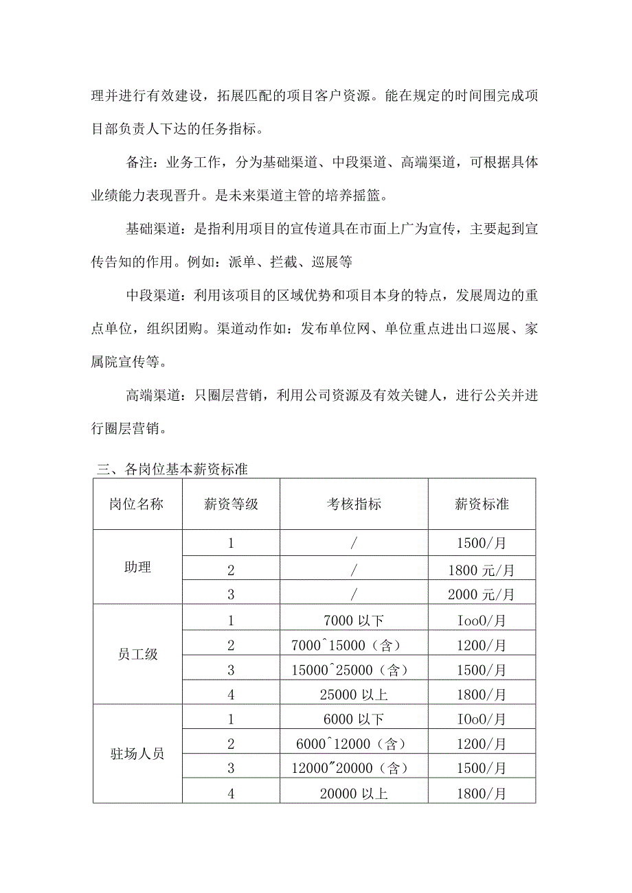 项目部组织架构说明及架构图范例大全.docx_第3页