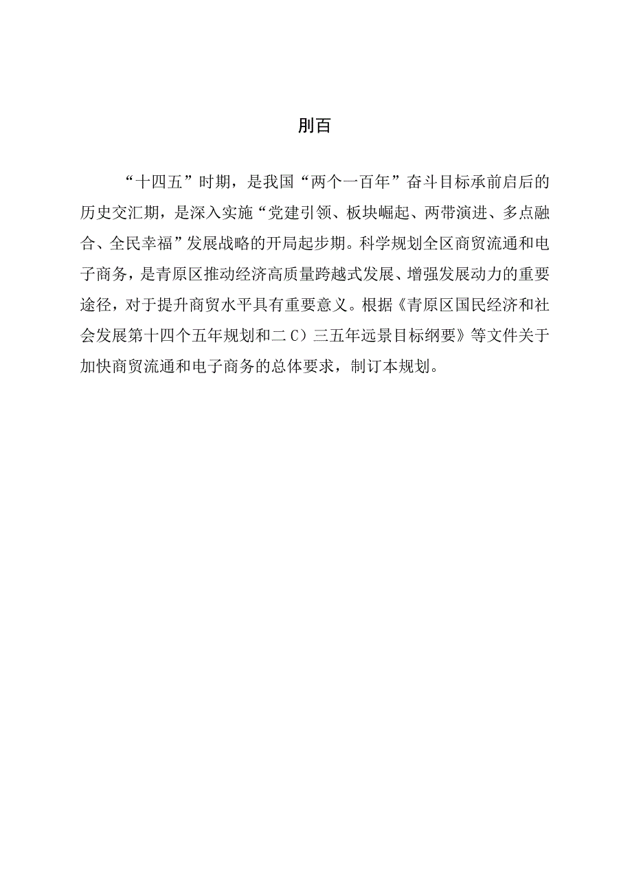 青原区十四五商贸流通和电子商务发展规划.docx_第2页