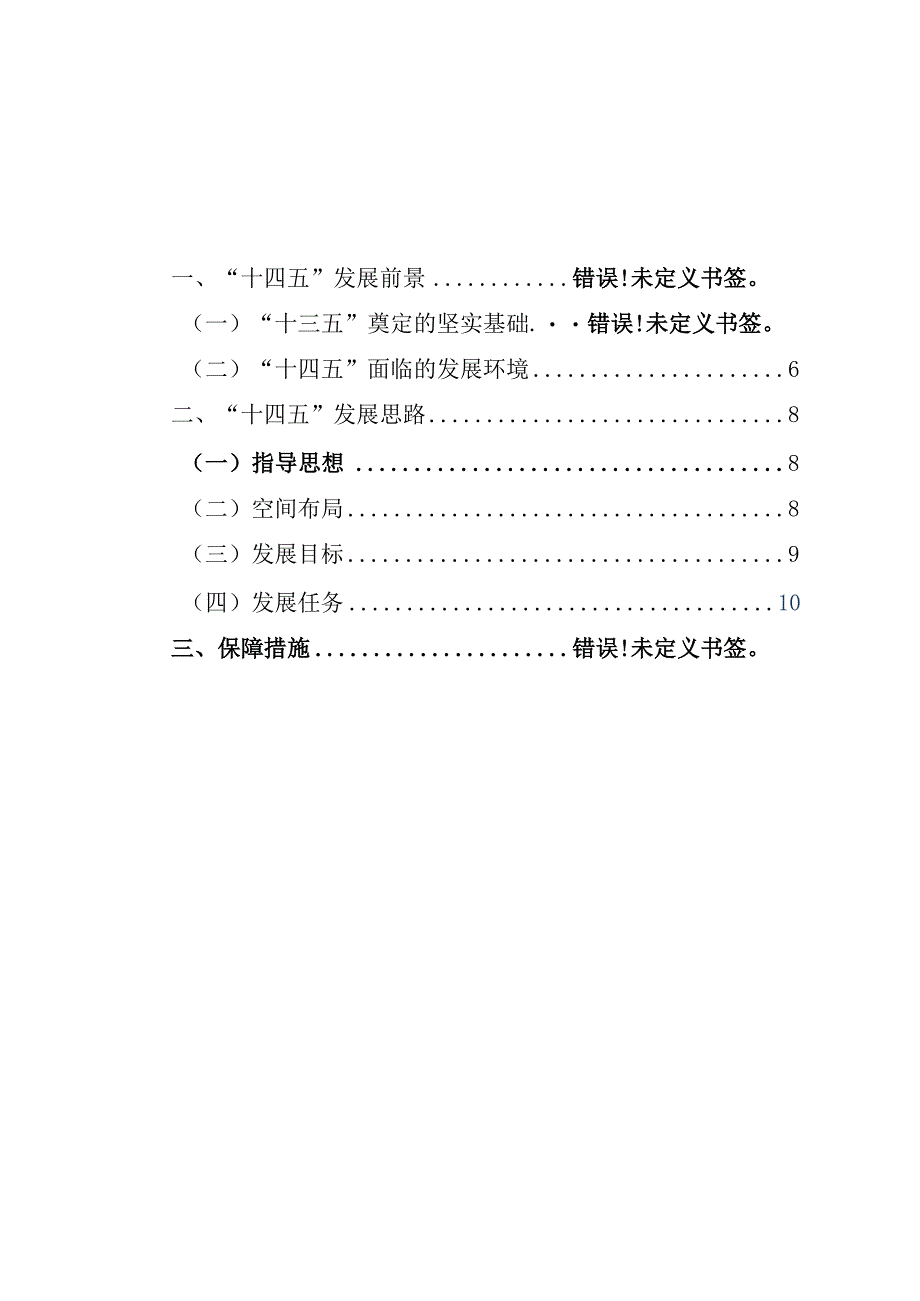 青原区十四五商贸流通和电子商务发展规划.docx_第3页