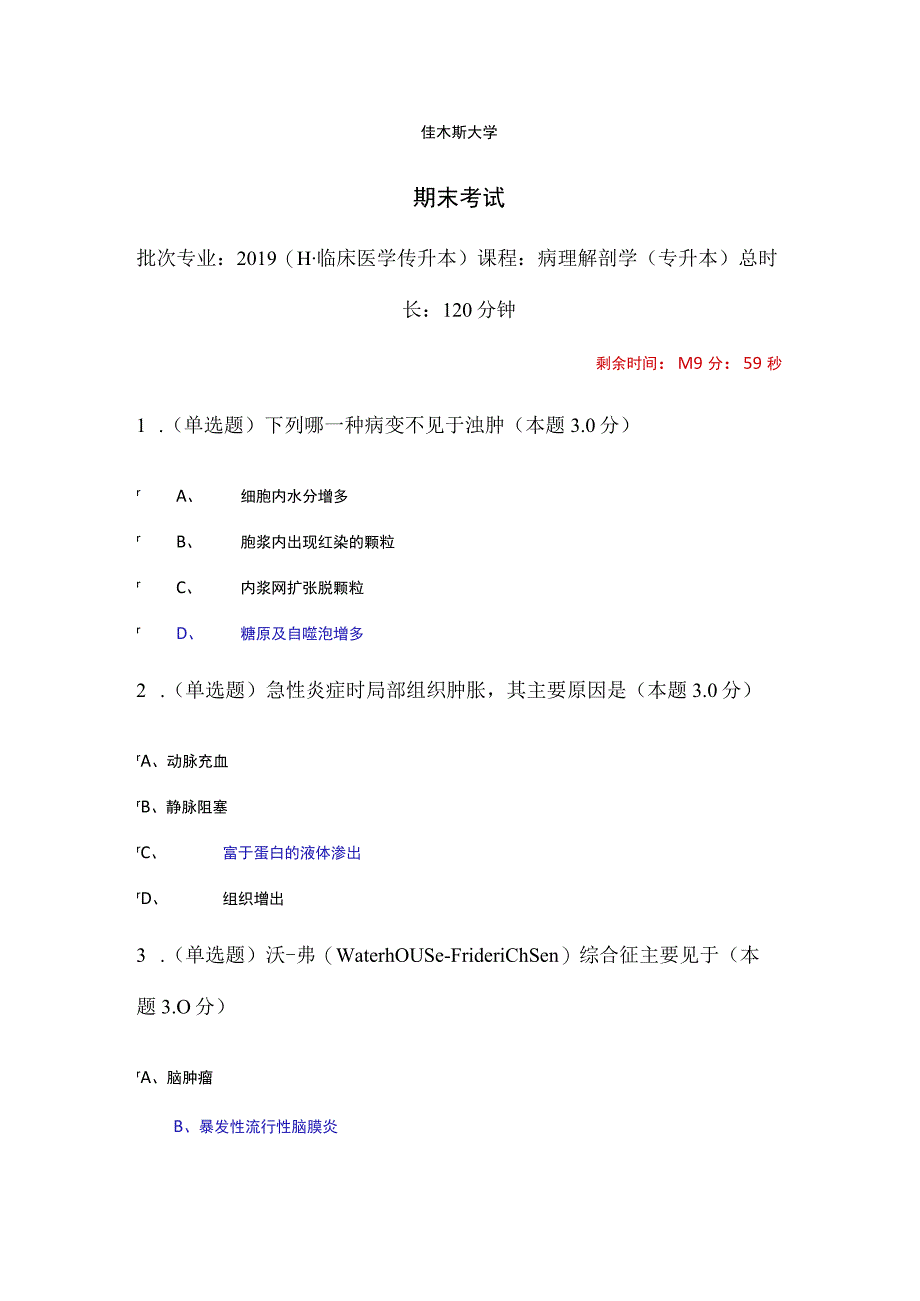 青书学堂考试参考答案病理解剖学(专升本).docx_第1页