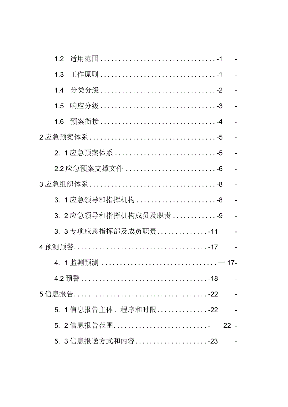 青岛西海岸交通商务区突发事件总体应急预案.docx_第2页