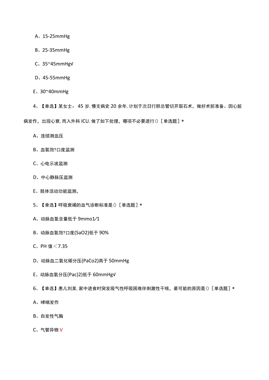 青岛第九届桂美杯优质护理服务技能竞赛理论题（N2组）真题及答案.docx_第2页