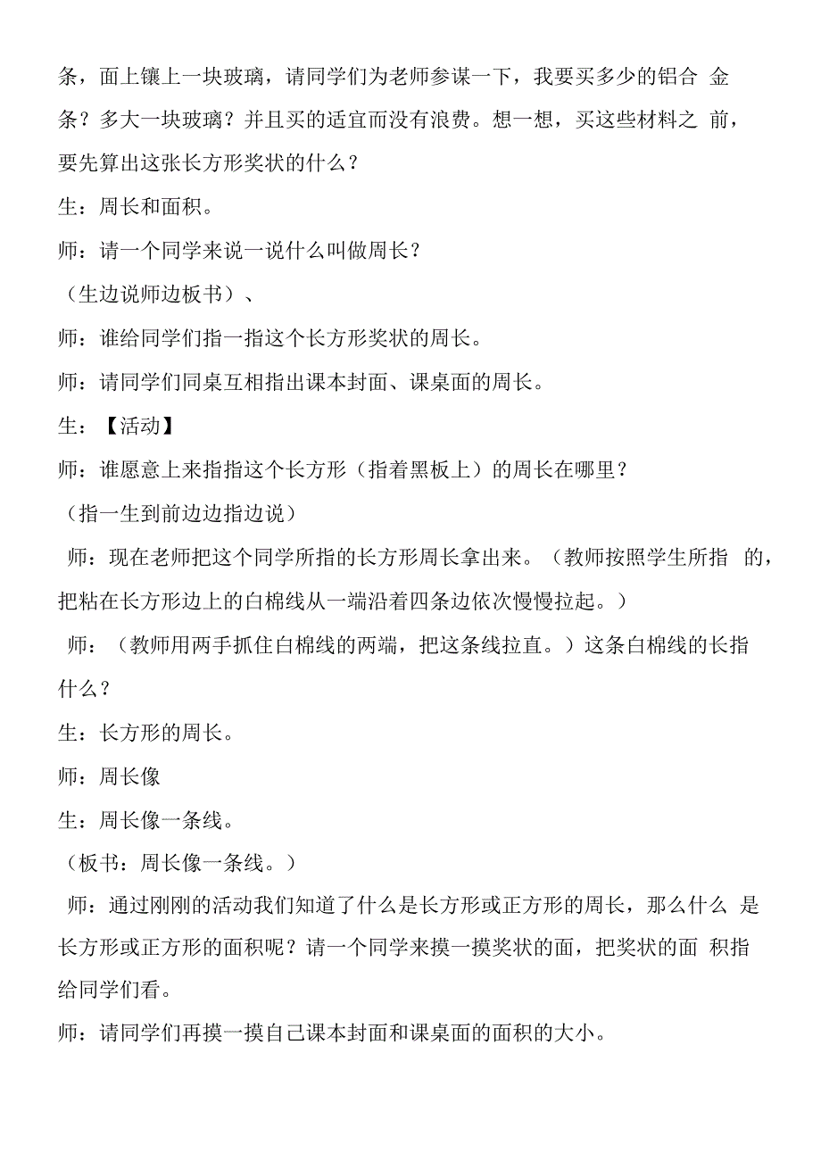 面积和周长的对比教学反思.docx_第2页