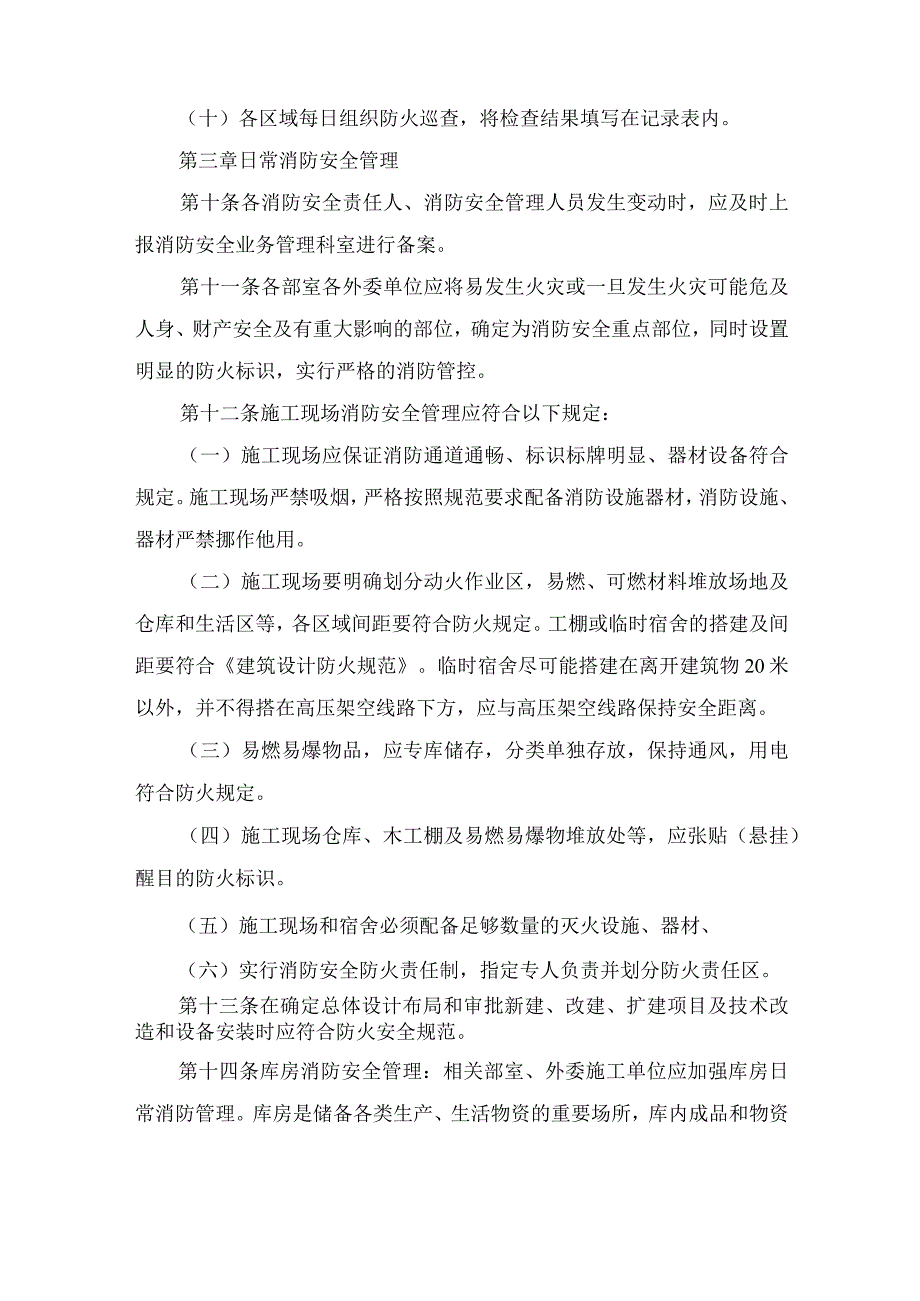 露天煤矿消防安全管理制度.docx_第3页