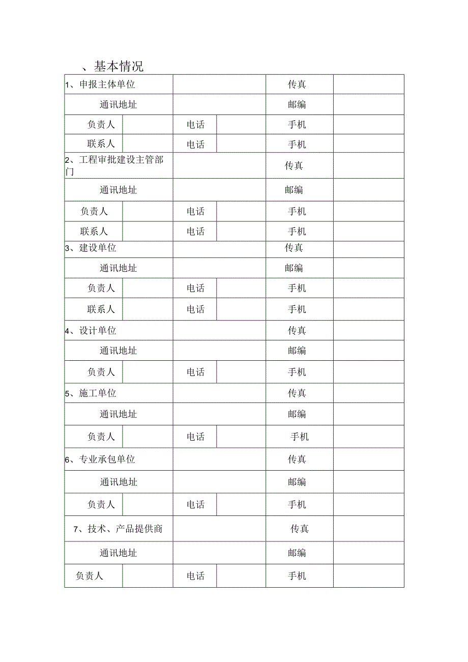 项目申报书.docx_第3页