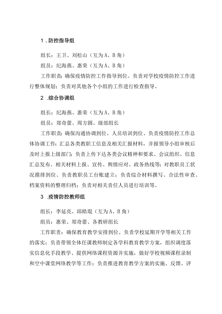 青岛市市南区琴岛学校2023年秋季开学防疫工作方案.docx_第3页