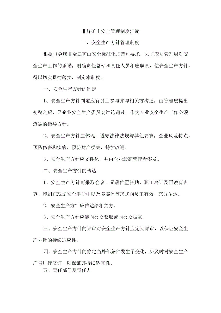 非煤矿山安全管理制度汇编（全）2023年.docx_第1页