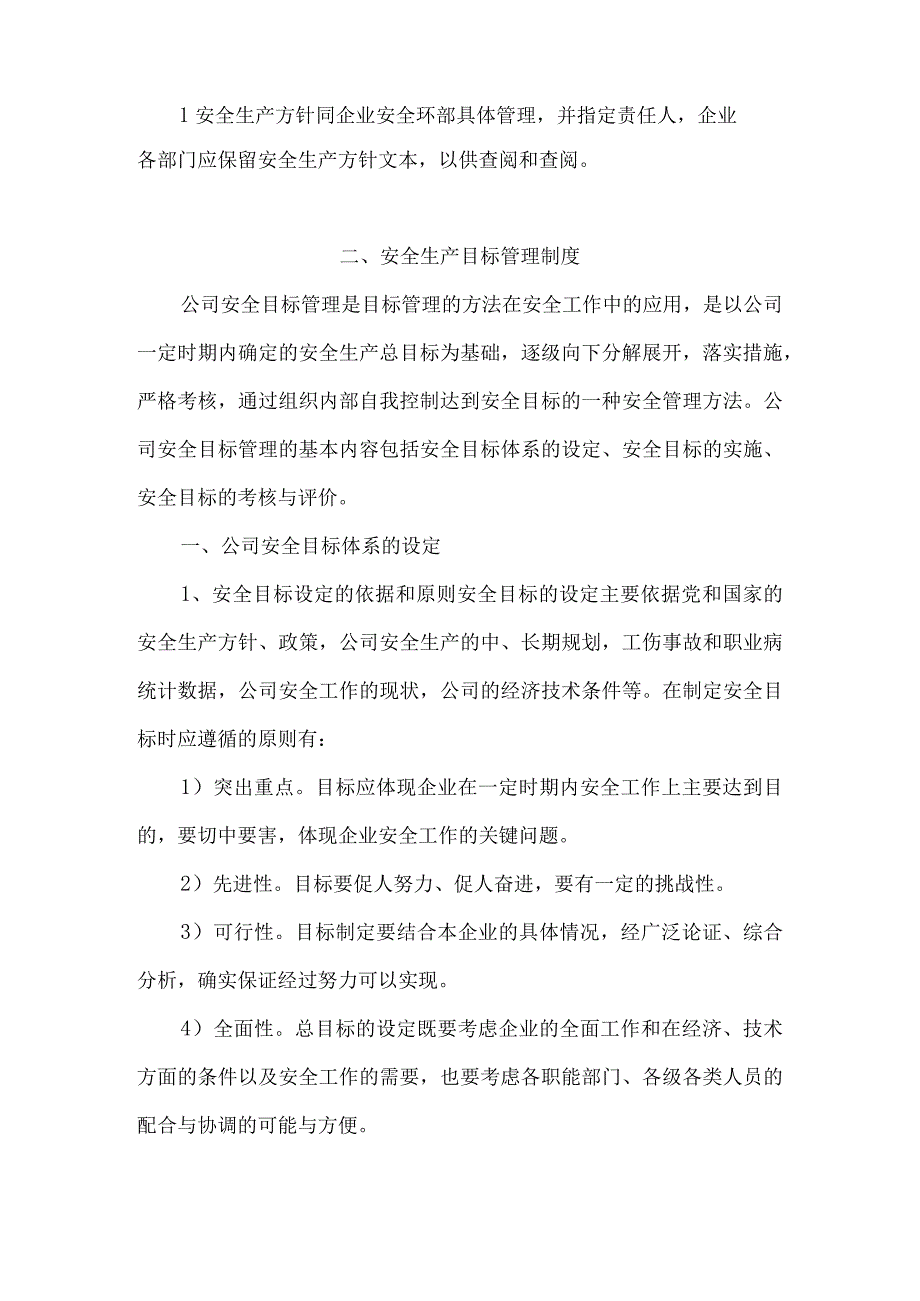 非煤矿山安全管理制度汇编（全）2023年.docx_第2页