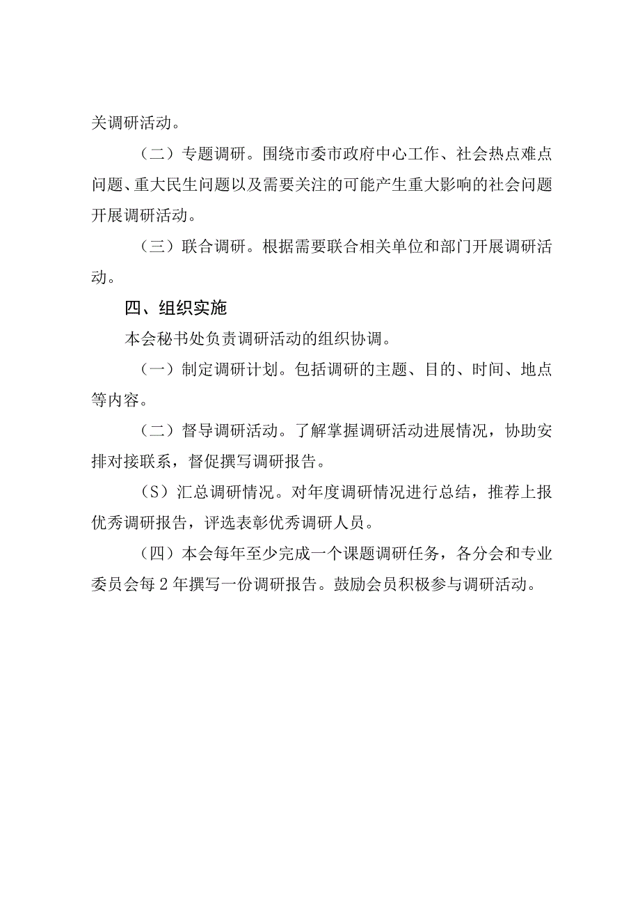 青岛欧美同学会青岛留学人员联谊会调查研究工作制度.docx_第2页