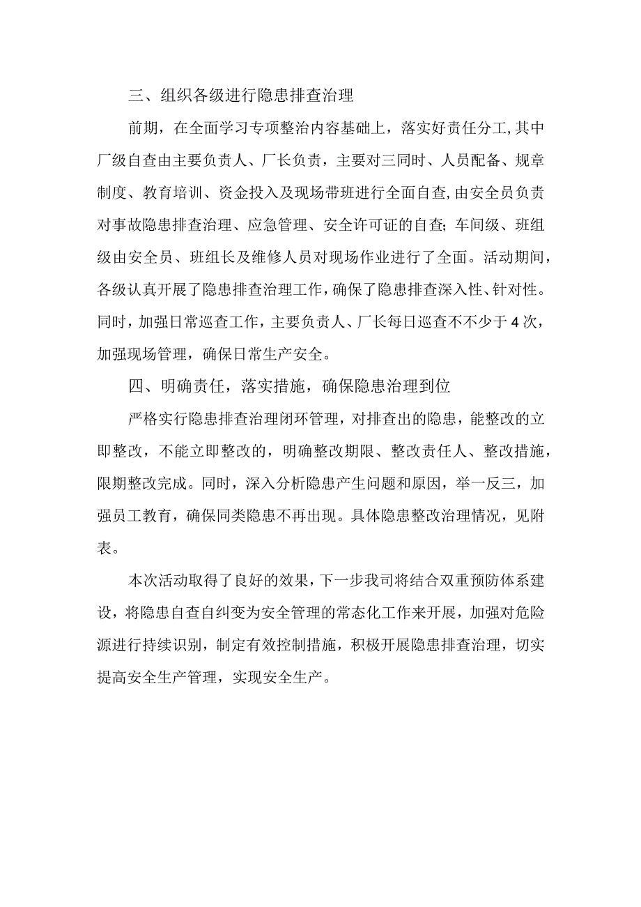 露天矿山安全生产隐患自查自纠工作报告.docx_第2页