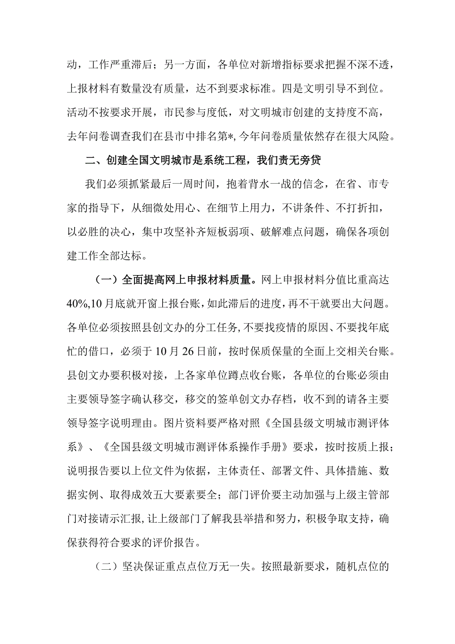 领导在创建全国文明城市工作攻坚冲刺誓师大会上的讲话.docx_第2页