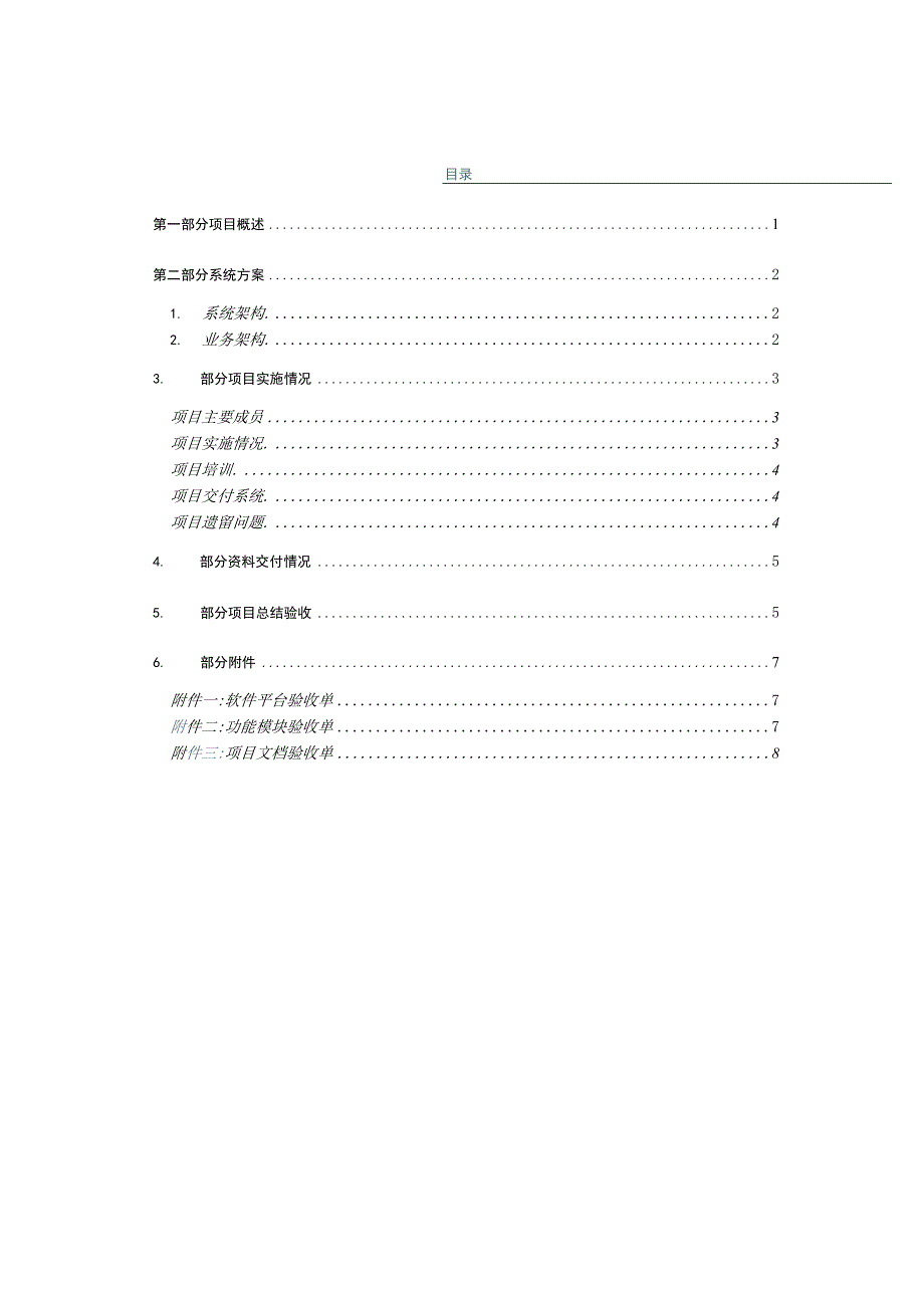 项目实施文档模版_客户验收项目验收报告.docx_第3页