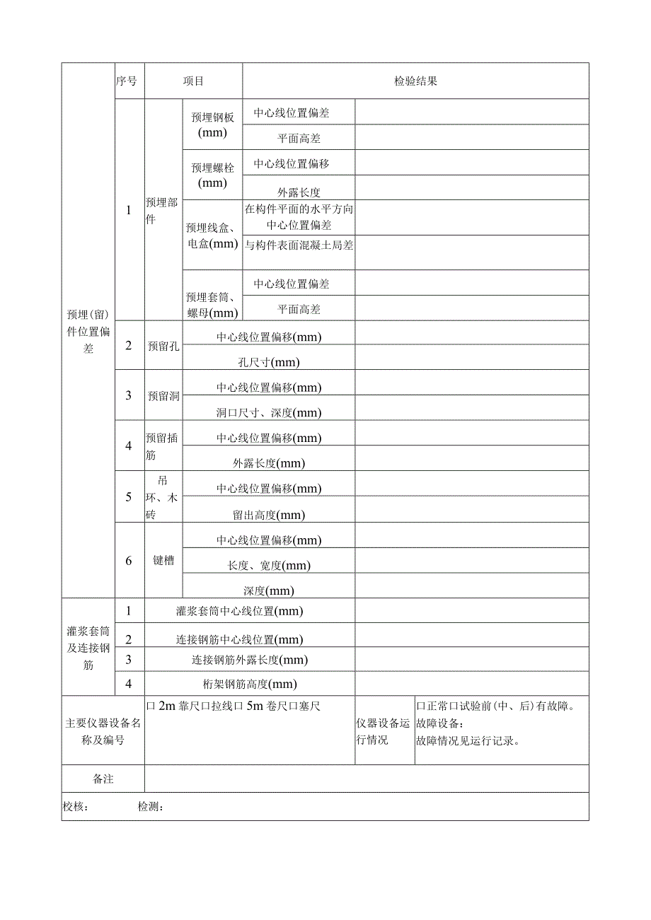 预制混凝土构件检验原始记录表.docx_第2页