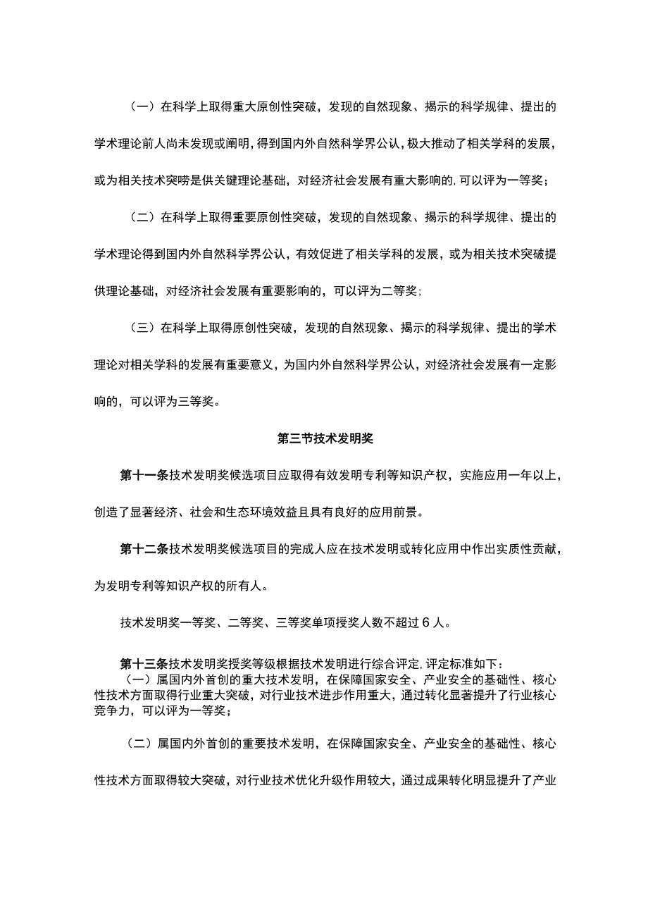 青海省科学技术奖励办法实施细则全文及解读.docx_第3页