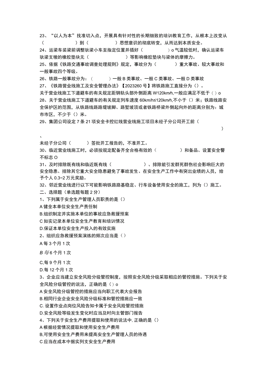 项目安全生产管理考核试题.docx_第2页