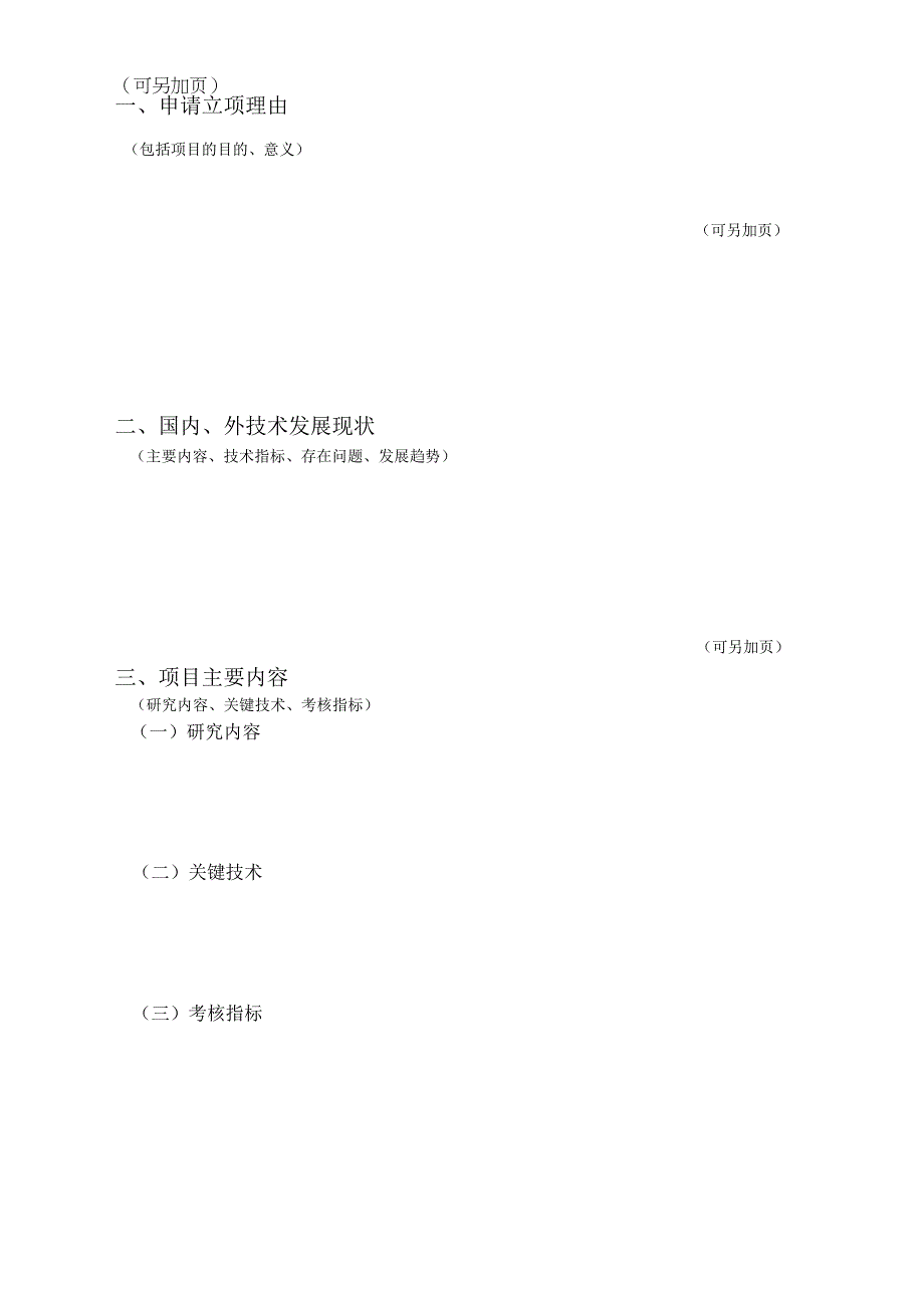 项目云南省住房城乡建设领域科学技术计划项目软科学及研究开发项目申报书.docx_第3页