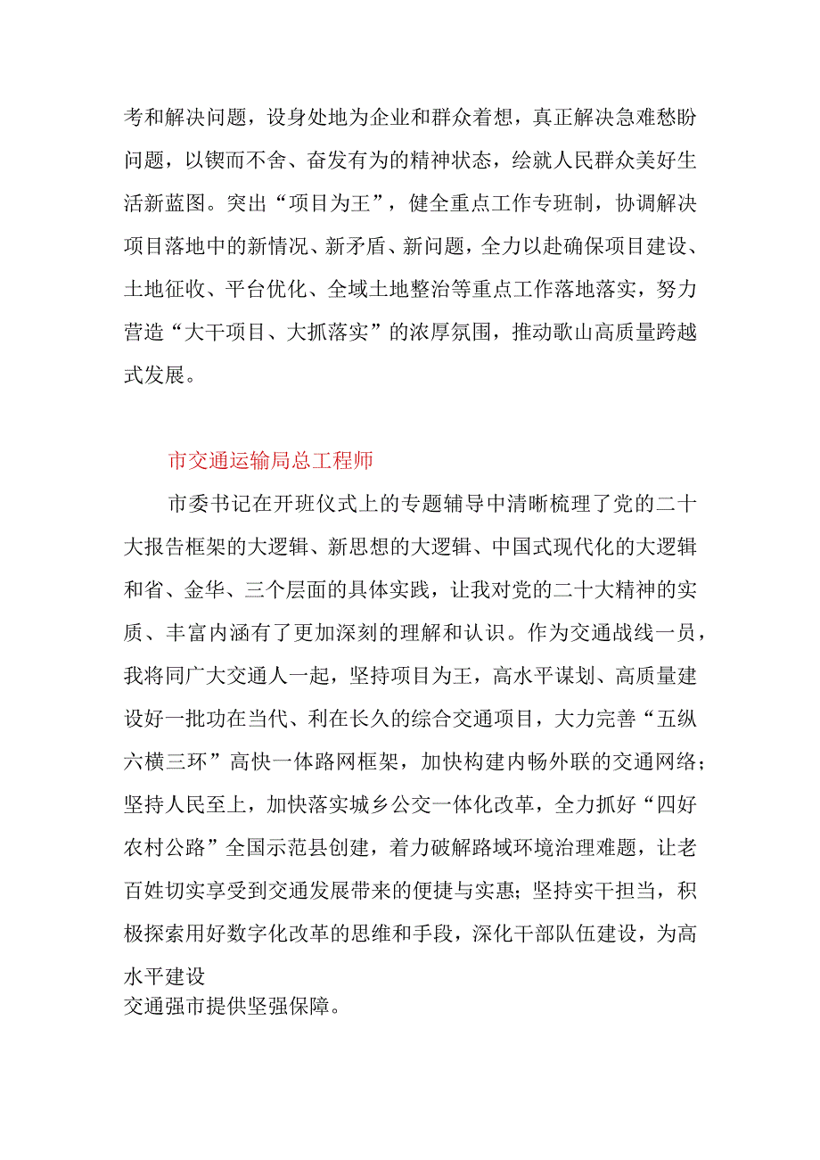 领导干部学习贯彻党的二十大精神专题研讨班学员最新心得体会精选5篇1500字(团委镇党委交通局文广旅体局经信局).docx_第2页