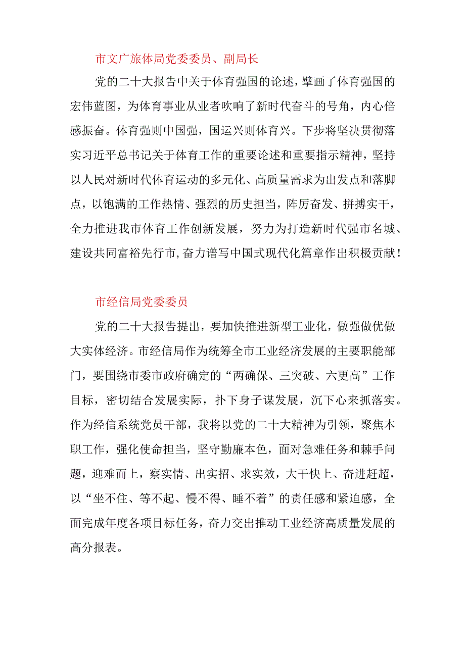 领导干部学习贯彻党的二十大精神专题研讨班学员最新心得体会精选5篇1500字(团委镇党委交通局文广旅体局经信局).docx_第3页