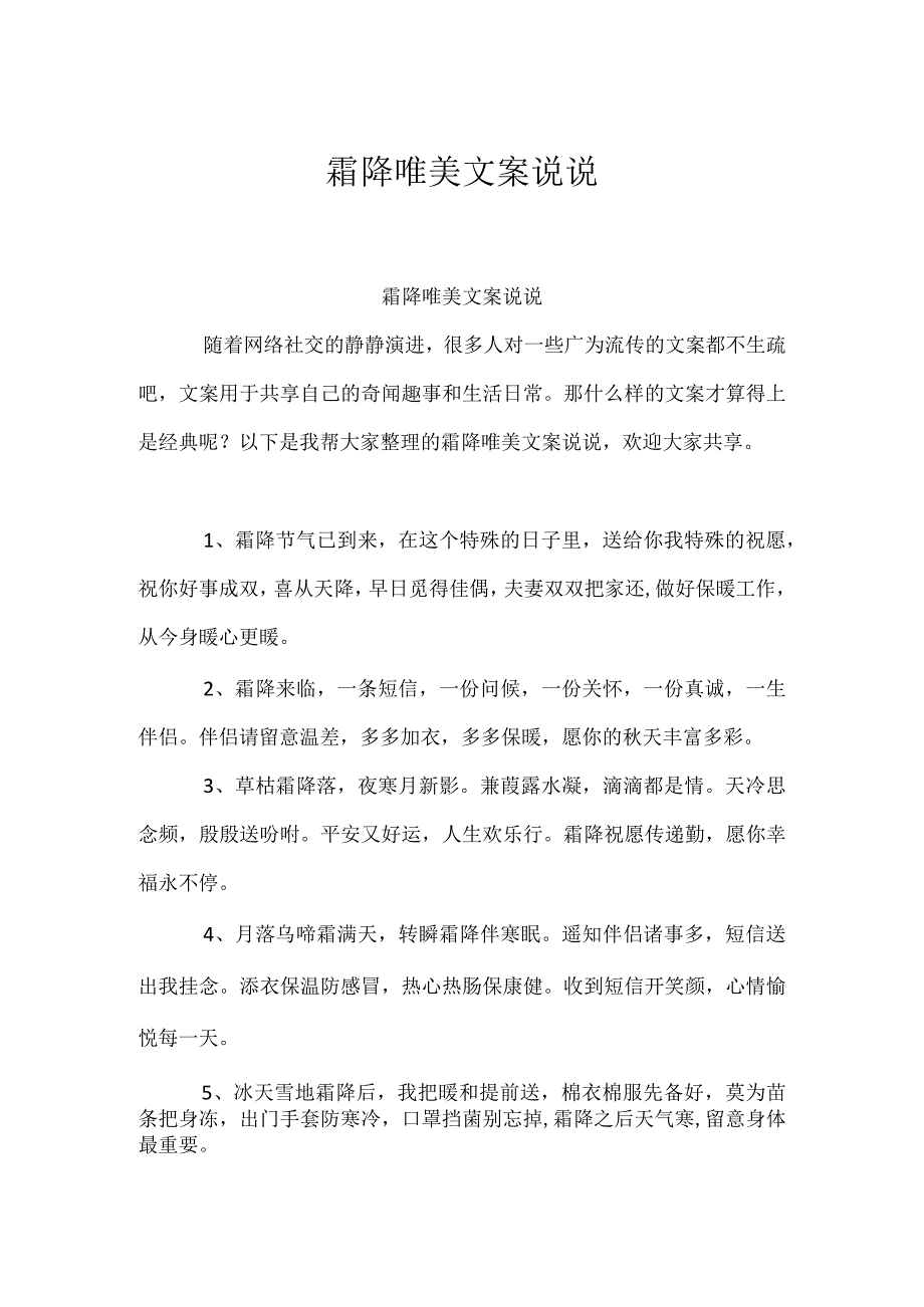 霜降唯美文案说说.docx_第1页