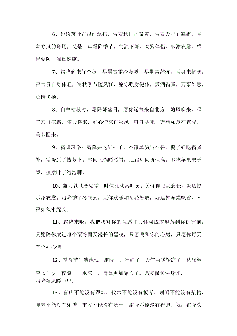 霜降唯美文案说说.docx_第2页