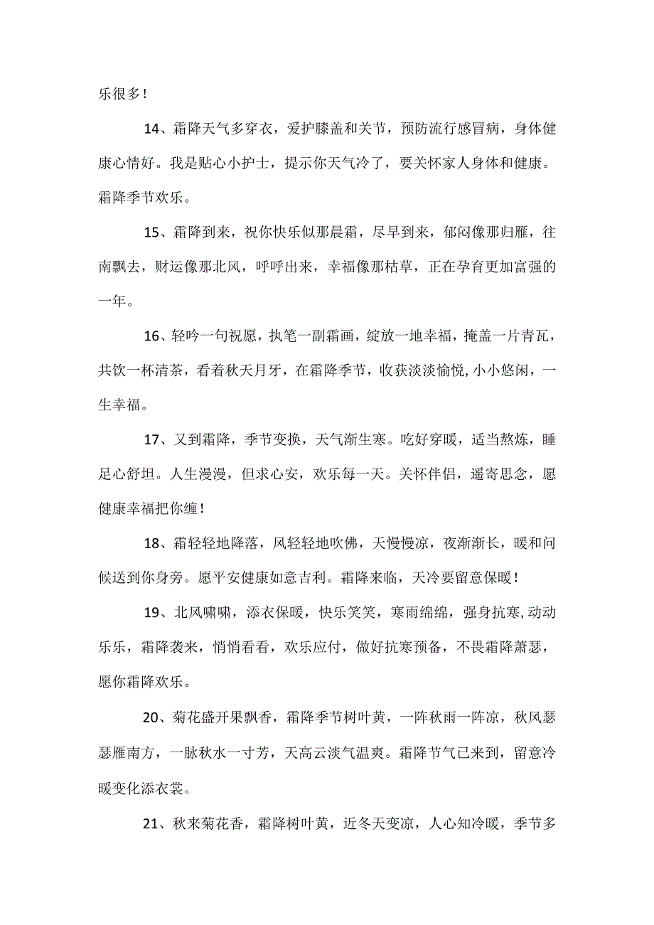 霜降唯美文案说说.docx_第3页