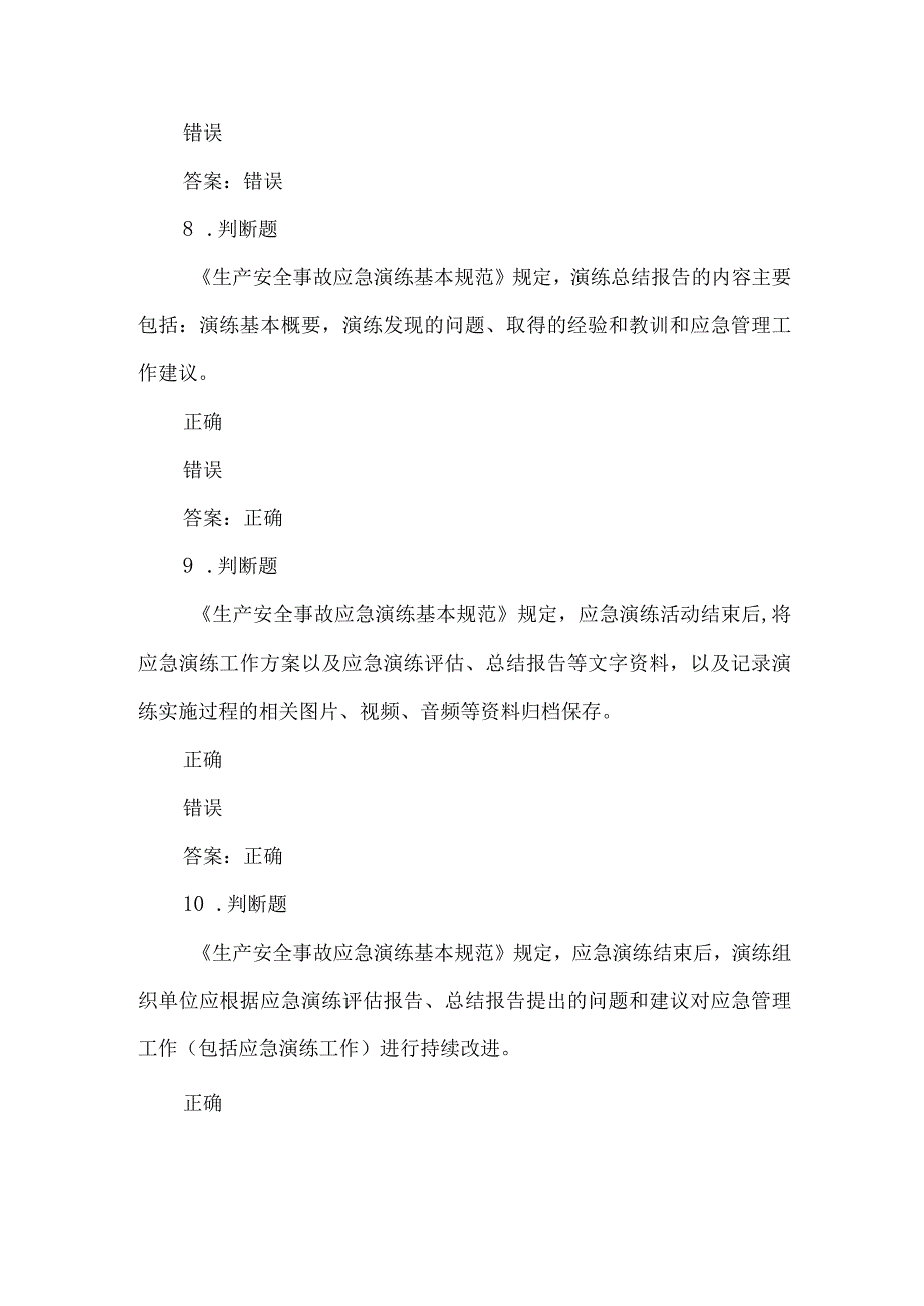 露天煤矿应急管理试卷2023版（3）.docx_第3页