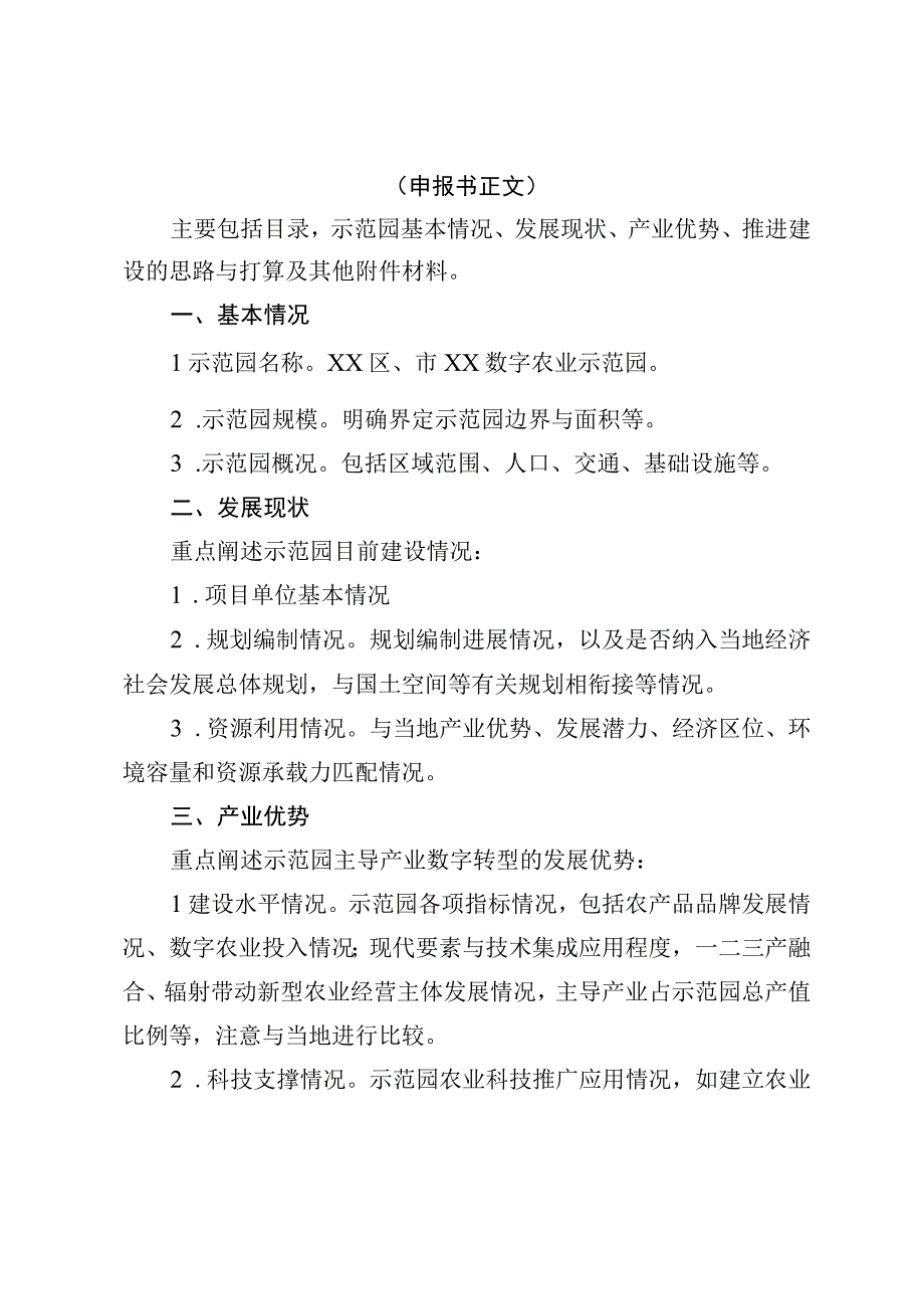 青岛市区市2023年度数字农业示范园项目申报书参考格式.docx_第2页