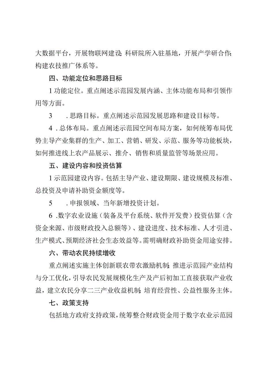 青岛市区市2023年度数字农业示范园项目申报书参考格式.docx_第3页