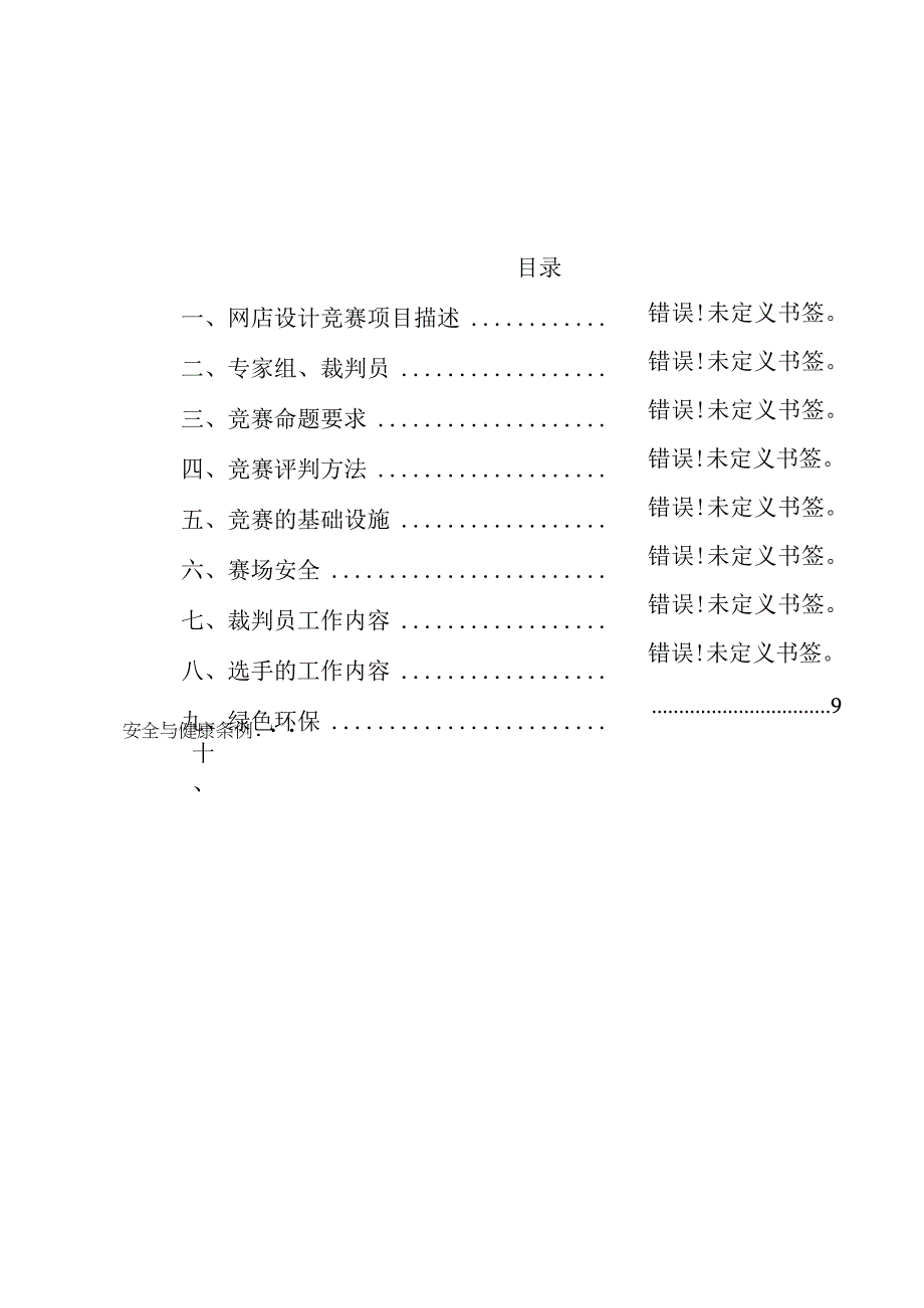 青岛市第十五届职业技能大赛网店设计项目职工组.docx_第2页