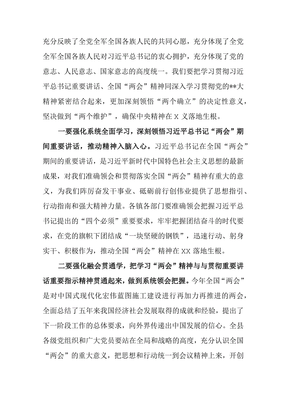 领导干部在全县（区）学习2023年全国两会精神大会上的发言.docx_第2页