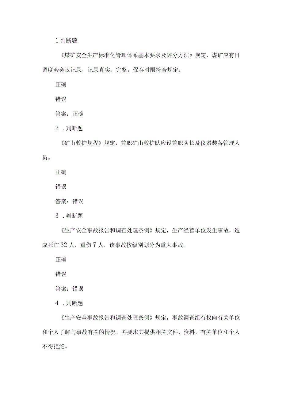 露天煤矿应急管理试卷2023版（27）.docx_第1页