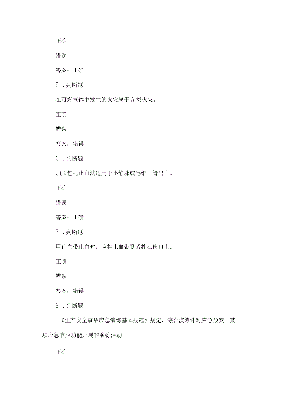 露天煤矿应急管理试卷2023版（27）.docx_第2页