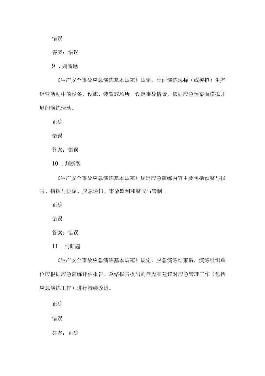 露天煤矿应急管理试卷2023版（27）.docx_第3页