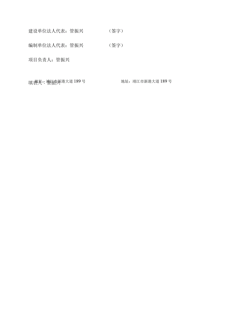 靖江市奥利包装材料有限公司年产100吨食品包装袋、300吨工业包装袋项目竣工环境保护验收监测报告表.docx_第2页