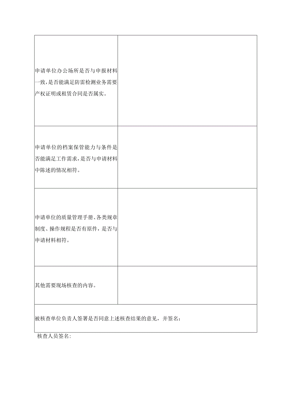 雷电防护装置检测资质现场核查表.docx_第2页