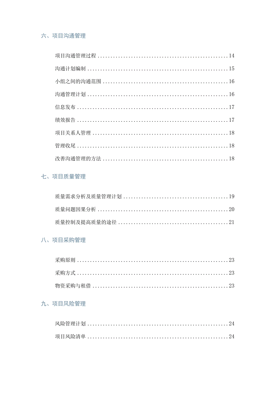 项目管理设计方案.docx_第2页