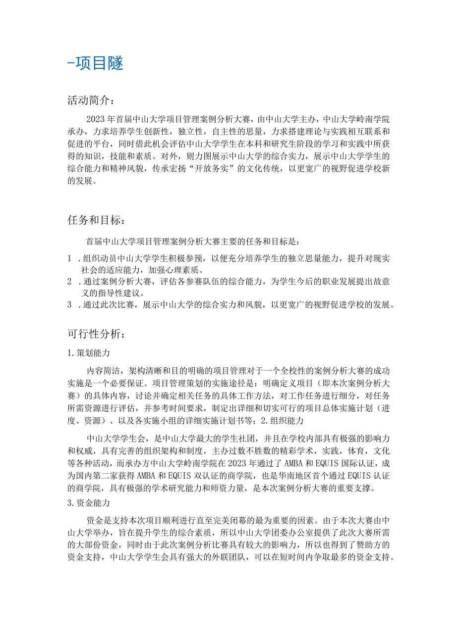 项目管理设计方案.docx_第3页