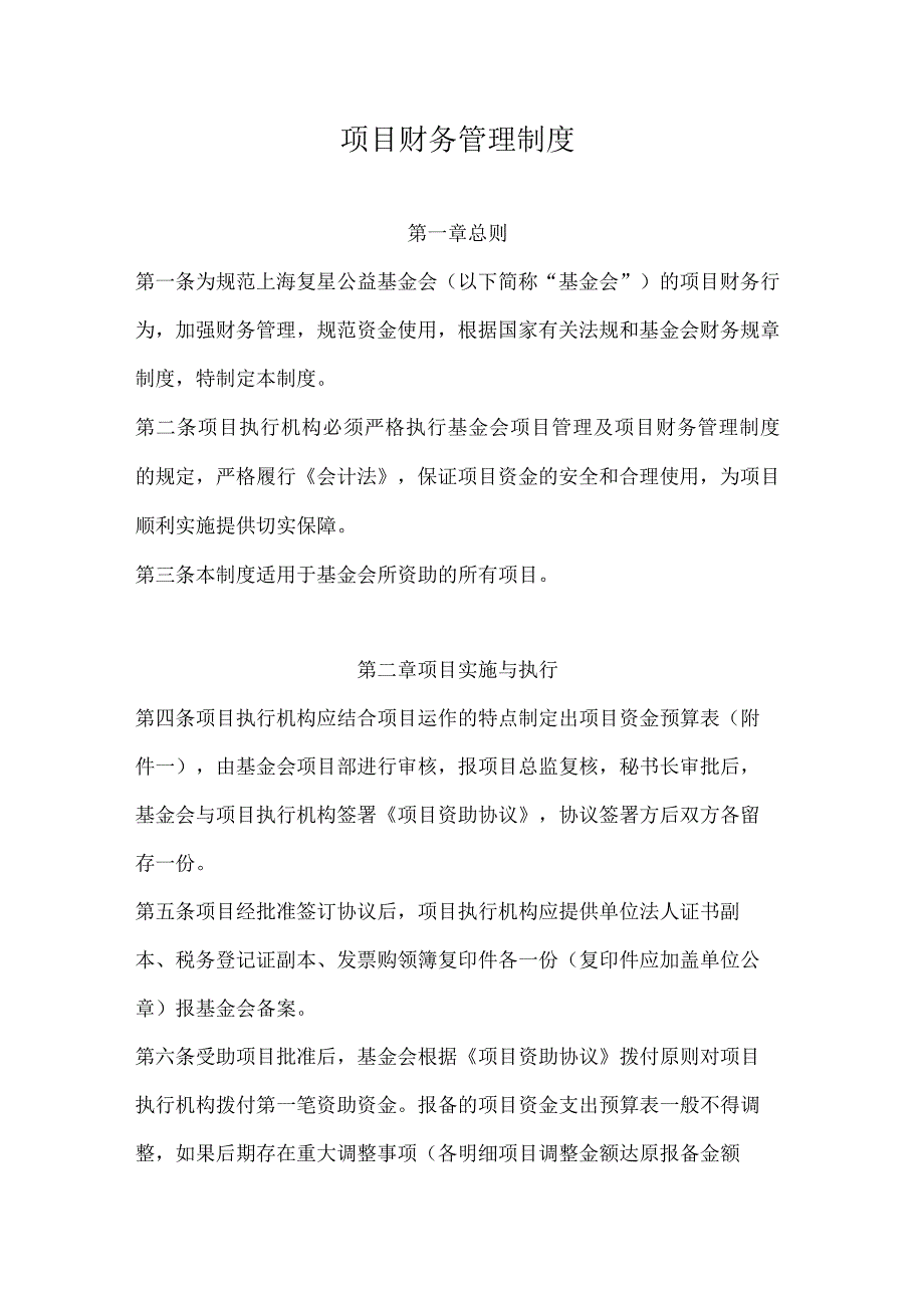 项目财务管理制度.docx_第1页